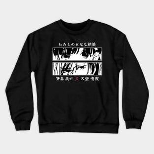 MHM16 My Happy Marriage My Happy Marriage Anime Eyes Couple Characters Miyo Saimori and Kiyoka Kudou Black and White x Animangapoi September 2023 Crewneck Sweatshirt